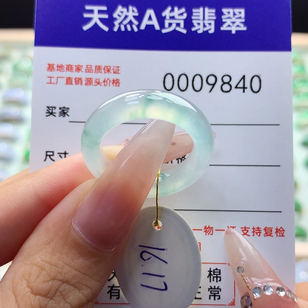 翡翠戒指未镶嵌1617圈