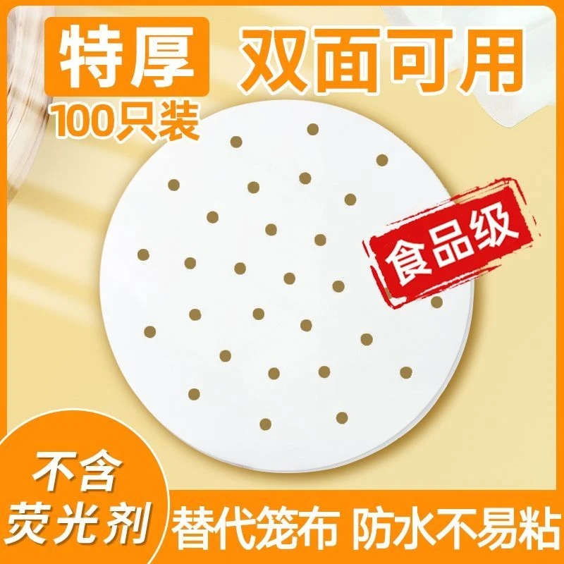 蒸笼纸蒸包子垫纸食品级家用专用蒸屉布垫子蒸馒头垫布一次性油纸