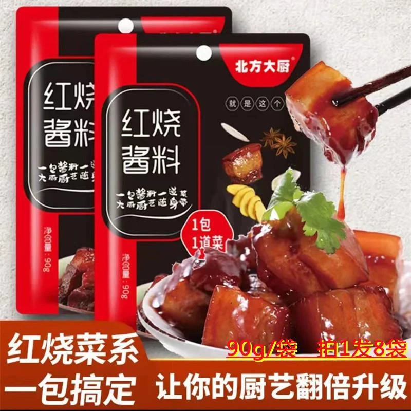 北方大厨红烧酱料东北大厨炖鱼酱料猪蹄肉排骨炖骨头酱料90克*8袋