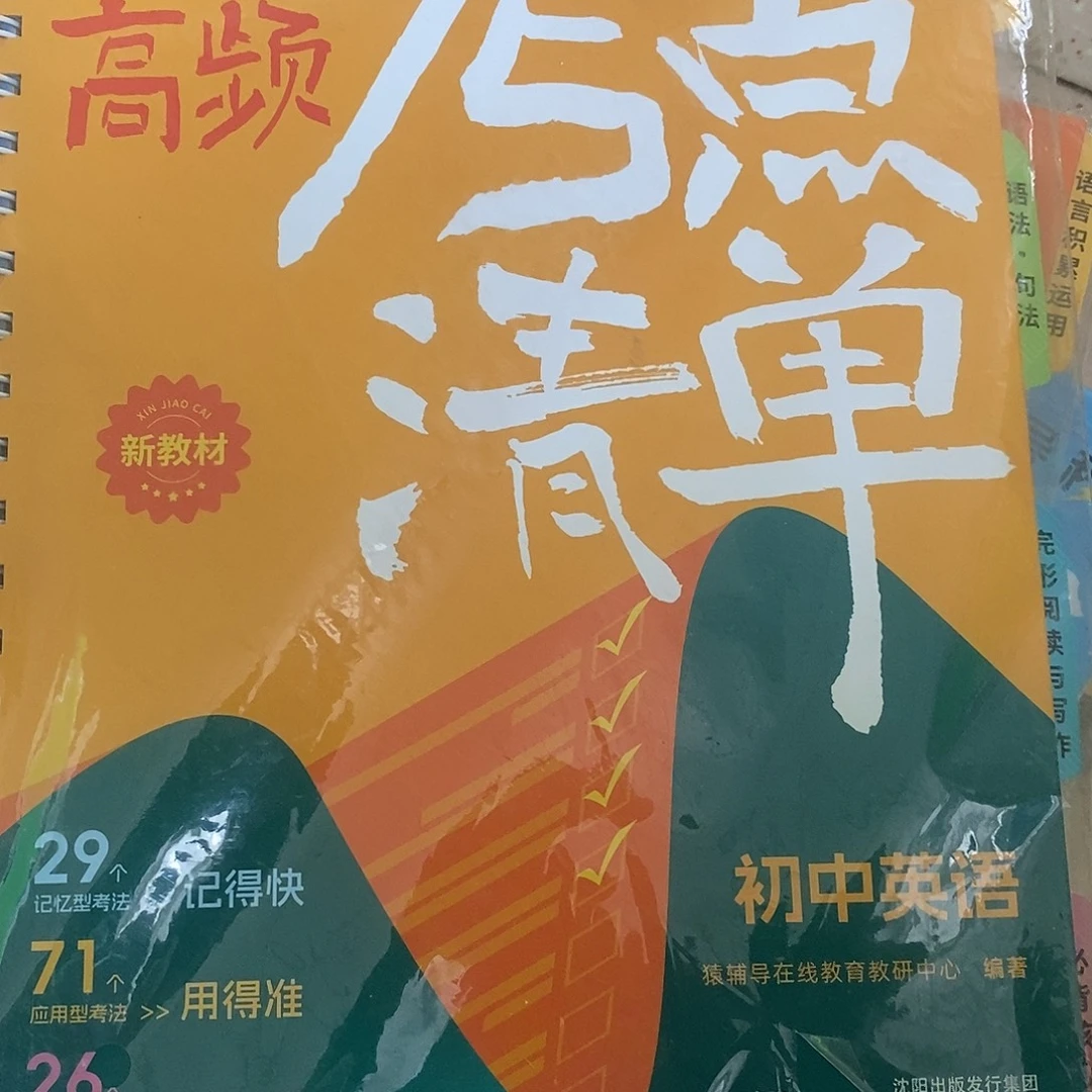 初中英语高频考点清单