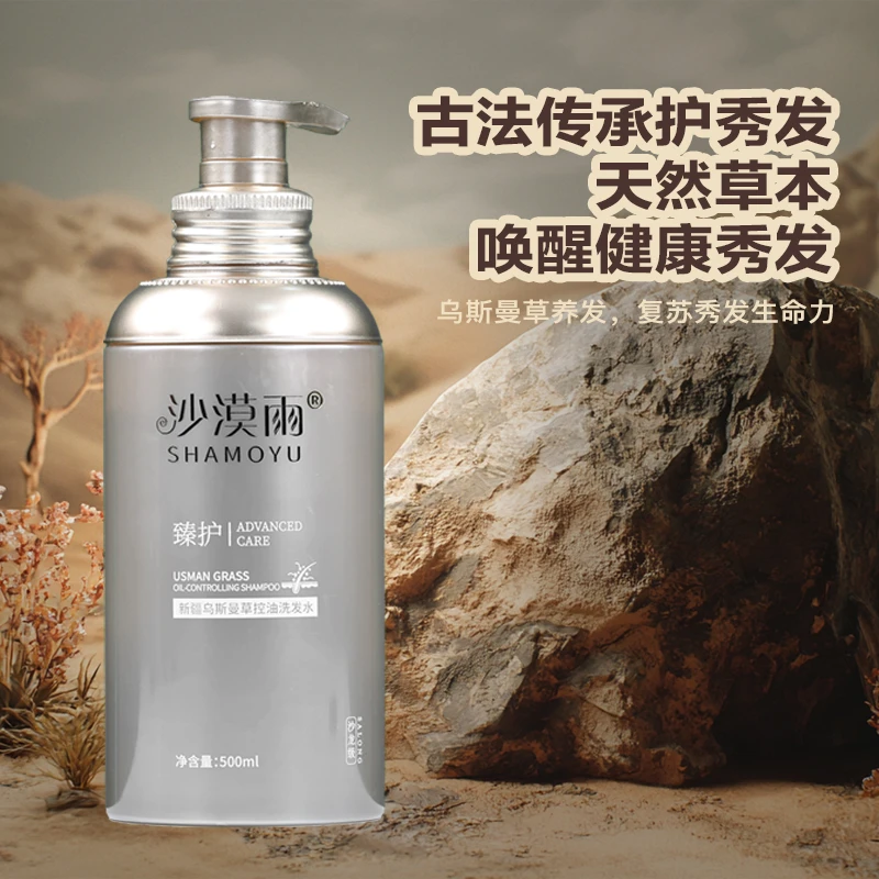 【控油洗发水+发膜】新疆乌斯曼草养发控油洗发水控油保湿蓬松秀发