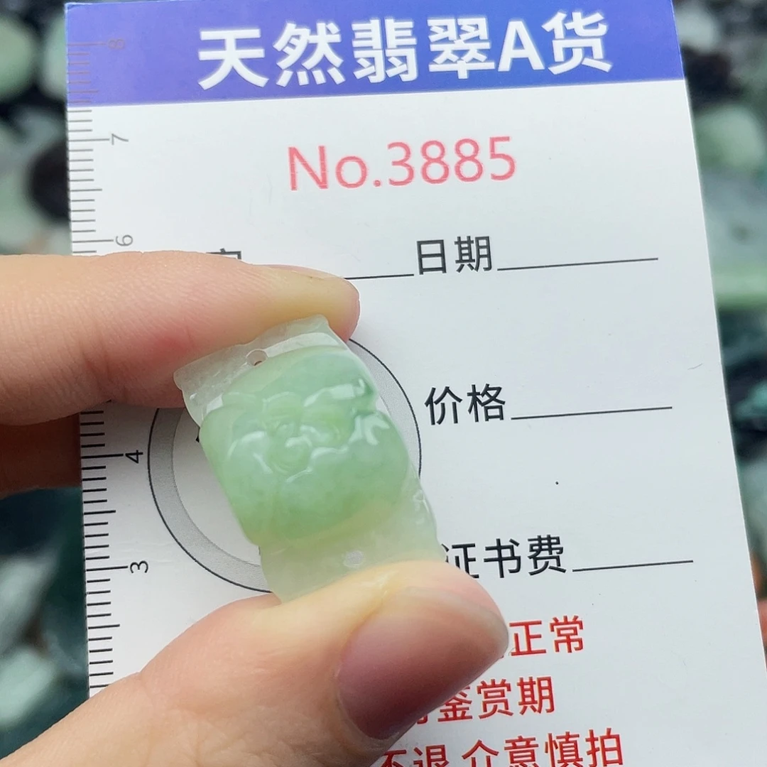 翡翠未镶嵌挂件3885