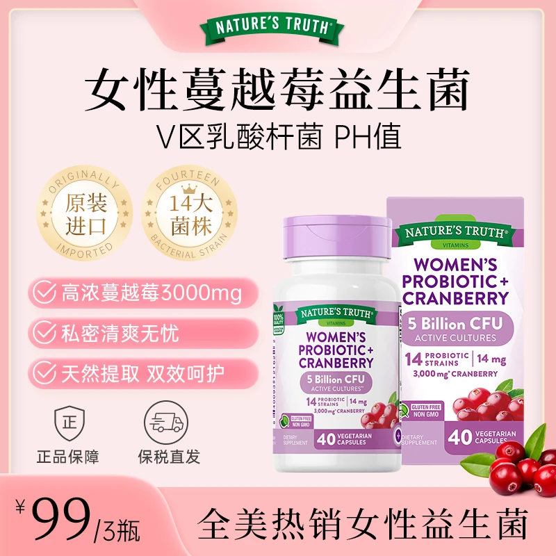 【效期26年4月】Nature's Truth美国女性私护益生菌蔓越莓高活40粒