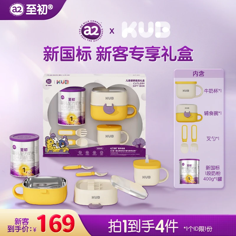 【新客专享】新国标a2至初1段400g体验装（0~6个月）进口婴幼儿奶粉