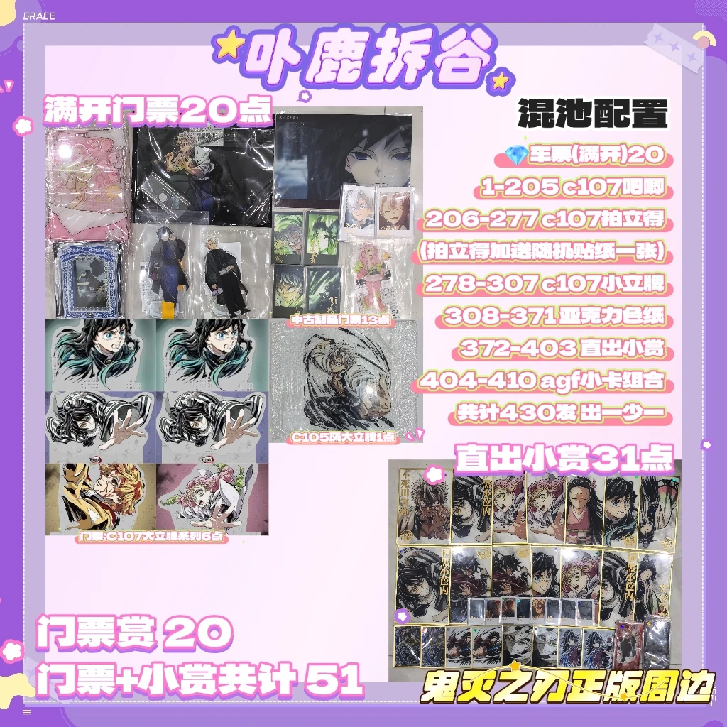 【鬼灭之刃】正版周边中古南家糖立牌技能签混池吧唧默认代拆