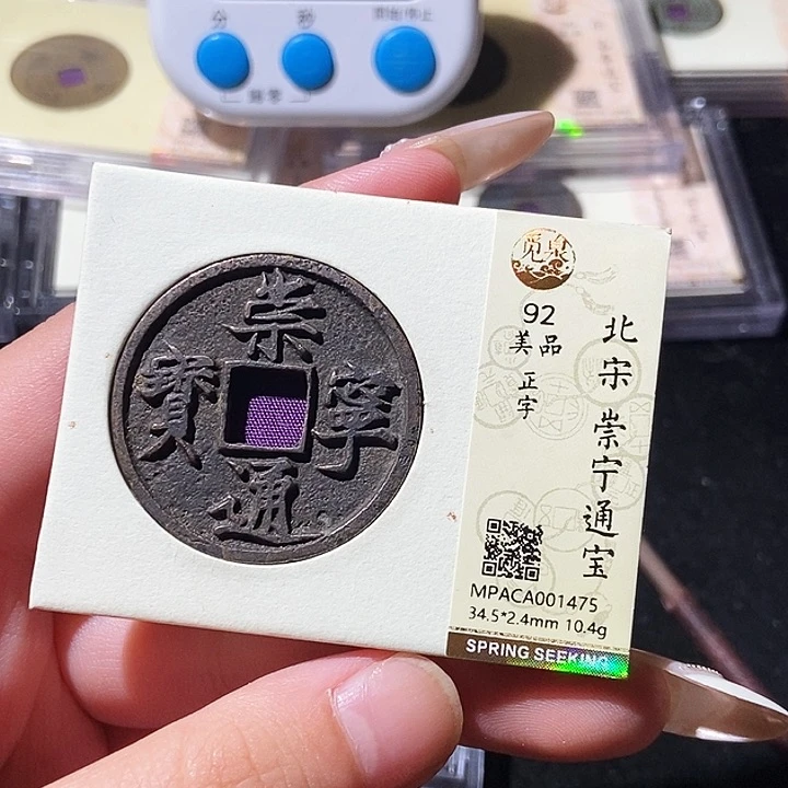 铜觅泉评级古钱币一枚 轩轩