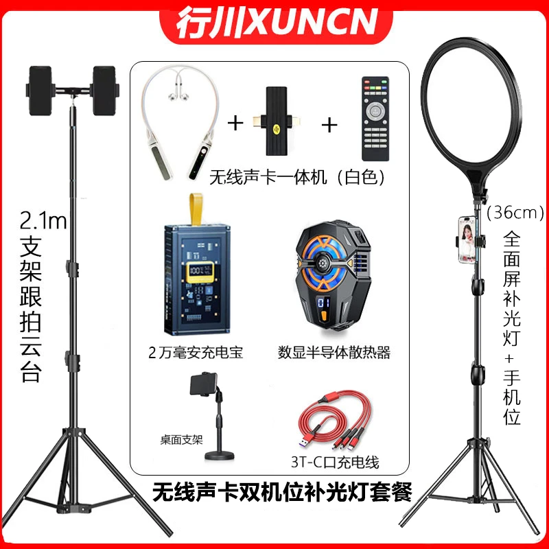 【主播一对一】无线声卡双机位美颜补光灯直播全套设备声卡网红