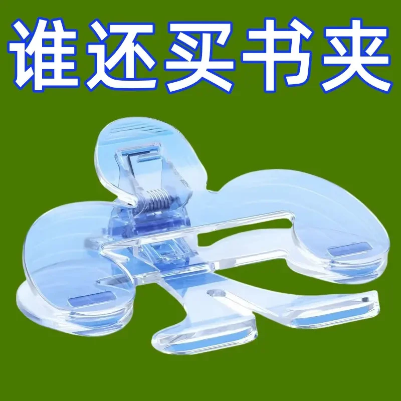 透明宝盖头书夹新款可夹厚书便携可立式夹子看书夹厚书本翻页固定
