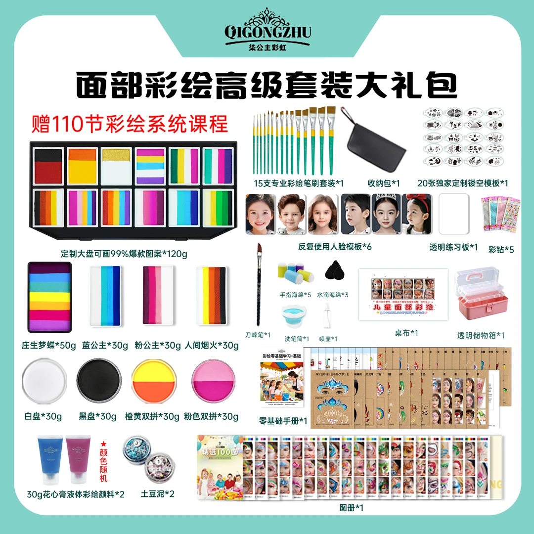 【柒公主】赠110节课程辅导零基础入门彩绘学习全套工具箱子桌布