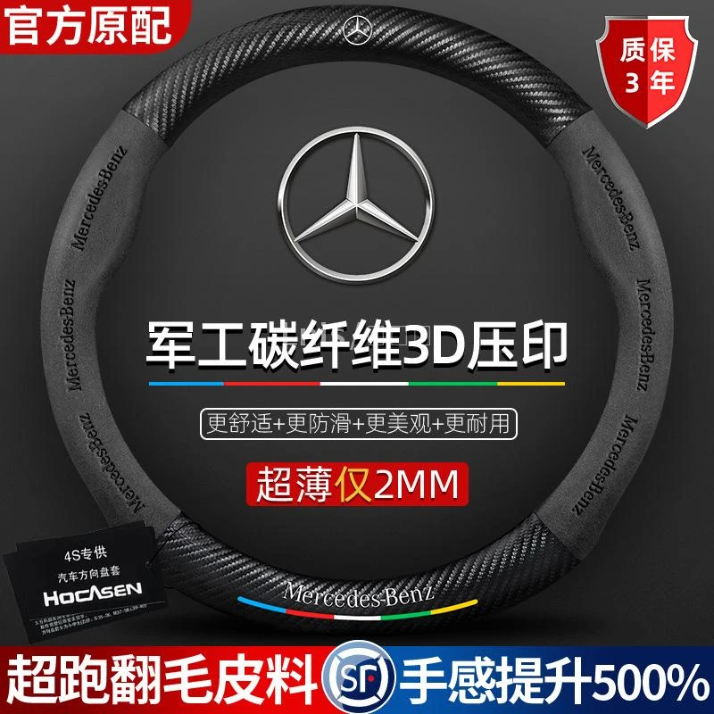 奔驰方向盘套R/A/S/E/C级GLC c260l c200l真皮翻毛皮碳纤维车把套