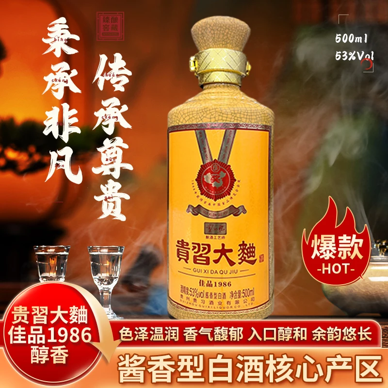 贵习贵习大曲酱香型白酒色泽温和入口醇和绵密53%Vol500ml