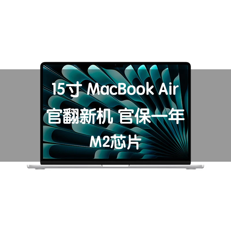 未拆封 Apple/苹果 【想想数码】23款MacBook Air 15寸M2  8+256G