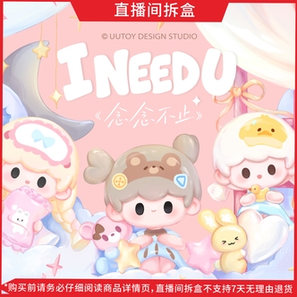 【金喜代拆】UU悠悠念念不止系列潮玩萌粒盲盒可爱摆件手办。