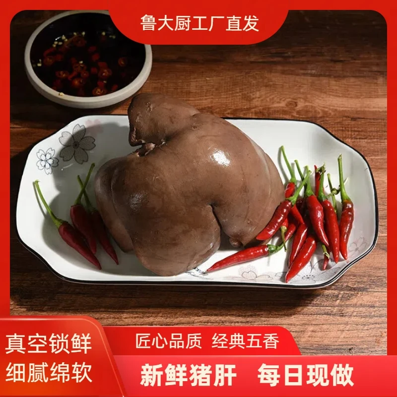 五香酱卤猪肝方便开袋即食下酒菜山东特色卤味熟食零食现做