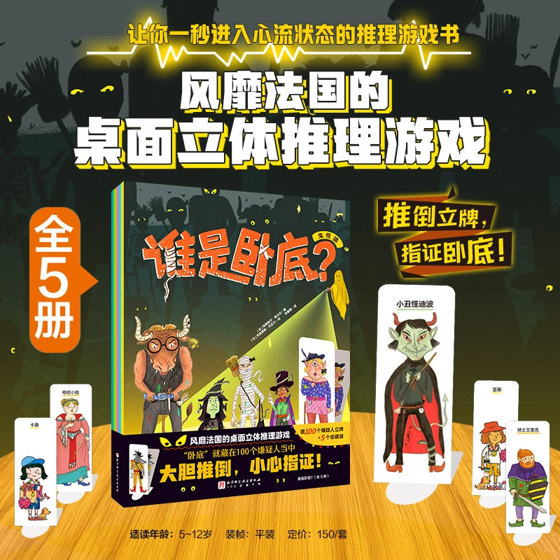 谁是卧底？（全5册）