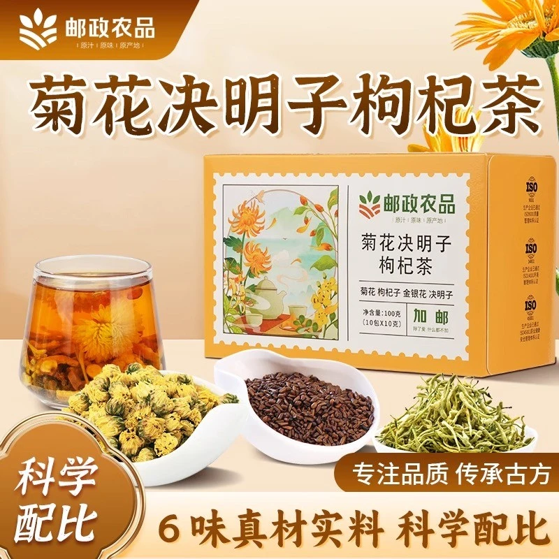 【邮政农品】菊花决明子枸杞甘草陈皮金银花组合花茶茶包