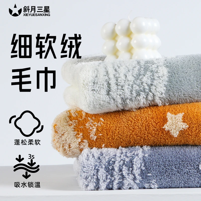 斜月三星星屿系列毛巾蓬松柔软吸水不掉毛家用擦脸擦头洗澡面巾