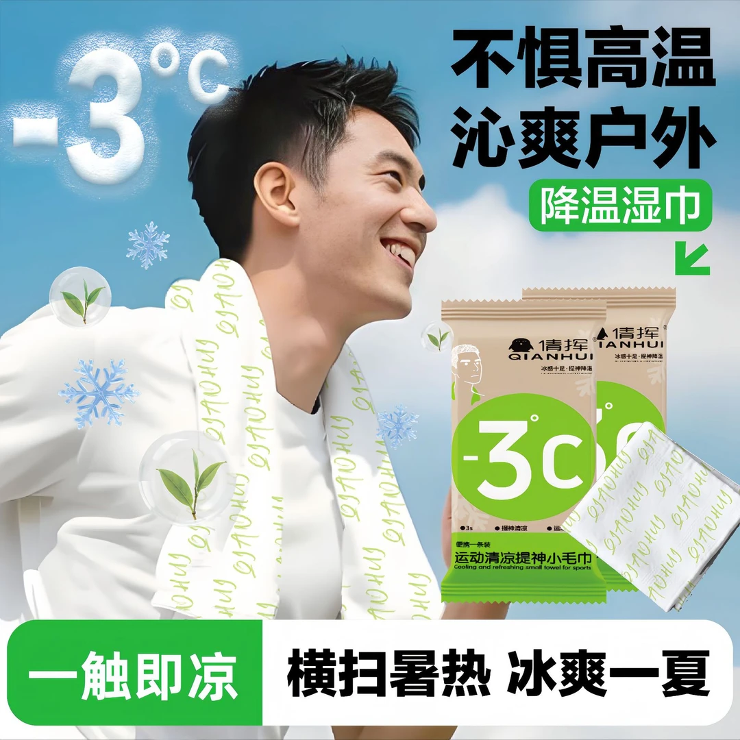 【阿文推荐】降温冰巾冷感湿巾植物配方清凉毛巾冰感户外运动擦汗