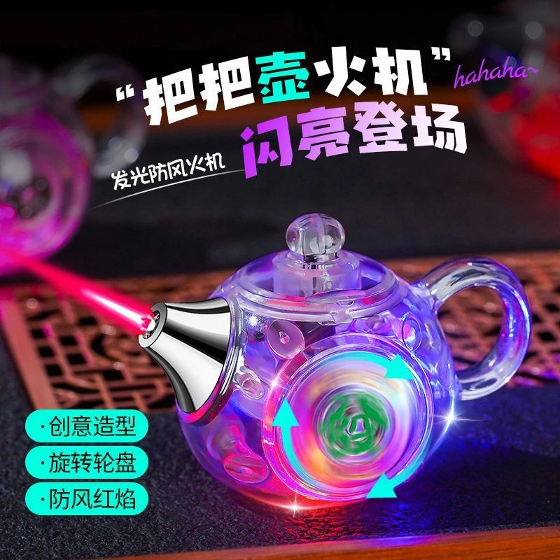 网红闪灯发光旋转茶壶打火机防风解压炫酷奇特个性网红摆件