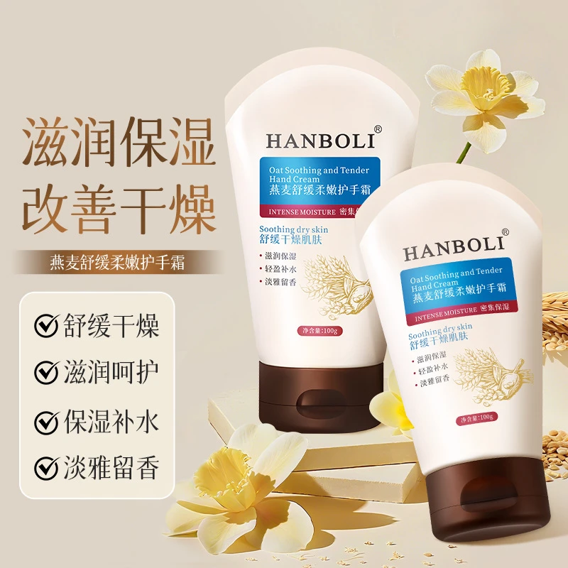 燕麦舒缓柔嫩补水保湿护手霜舒缓肌肤滋润清爽不油腻保湿补水手膜