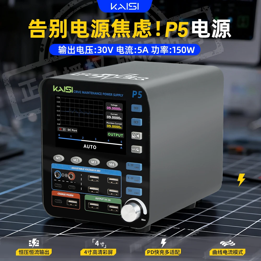 金卡思P5可调直流稳压30V电源PD快充USB大屏数显曲线手机数码维修