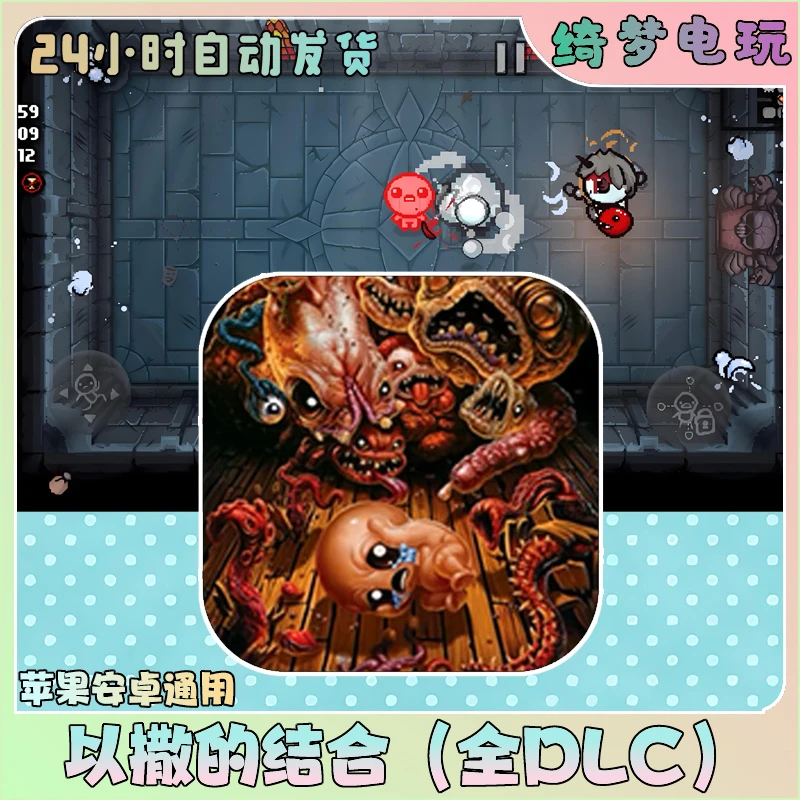 以撒的结合 ios中文全DLC解锁 The Binding手机游戏安装服务
