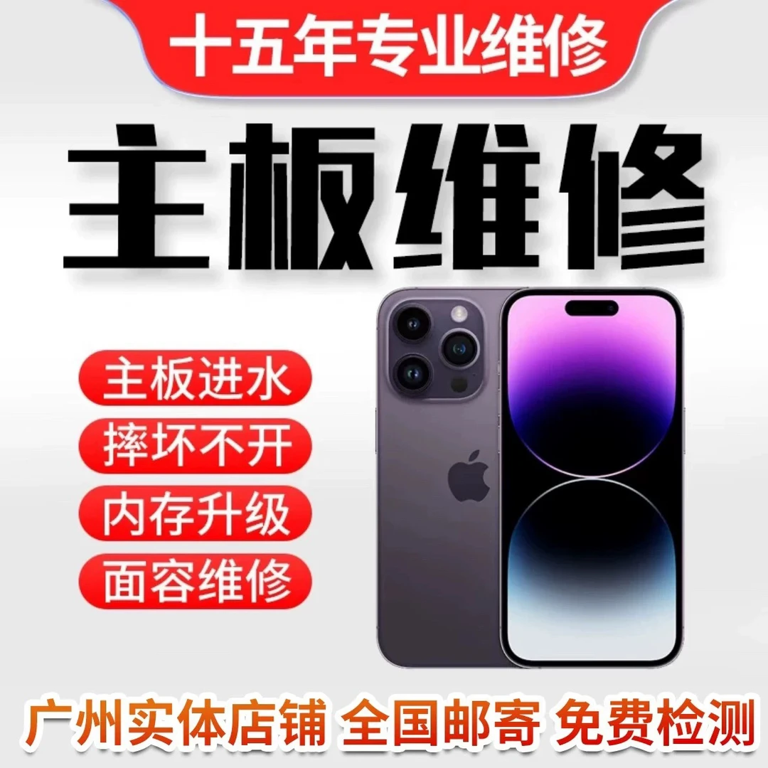 苹果华为手机不开机主板维修vivo小米cpu虚焊重启进水无信号维修