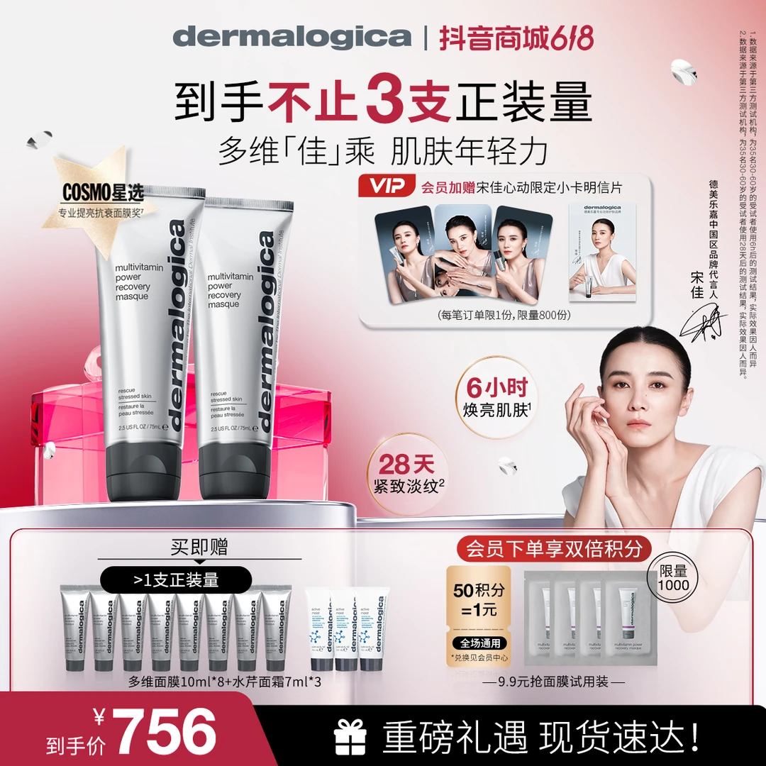 【618现货】德美乐嘉去黄提亮修护保湿涂抹式面膜多维面膜抗皱紧致J