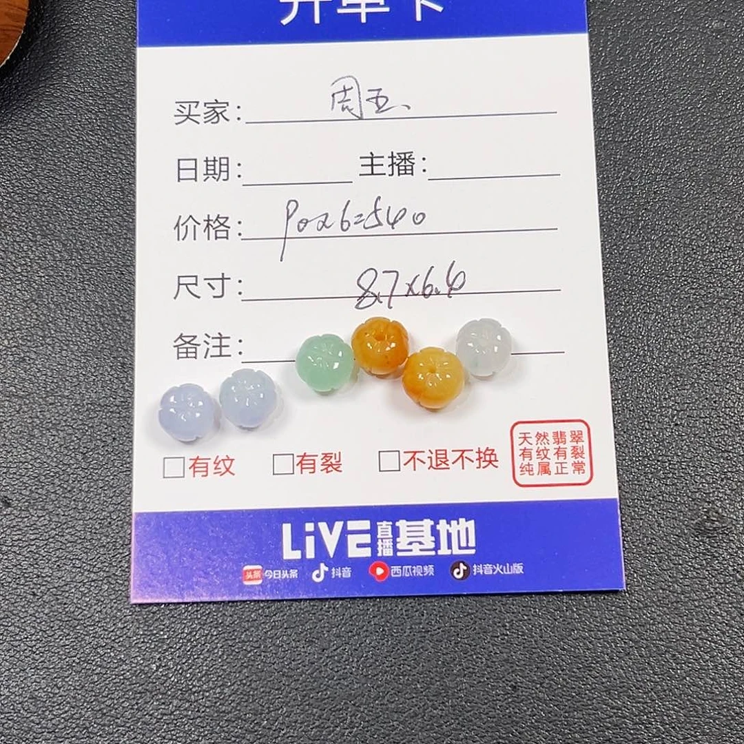 周***雨散珠翡翠00000000