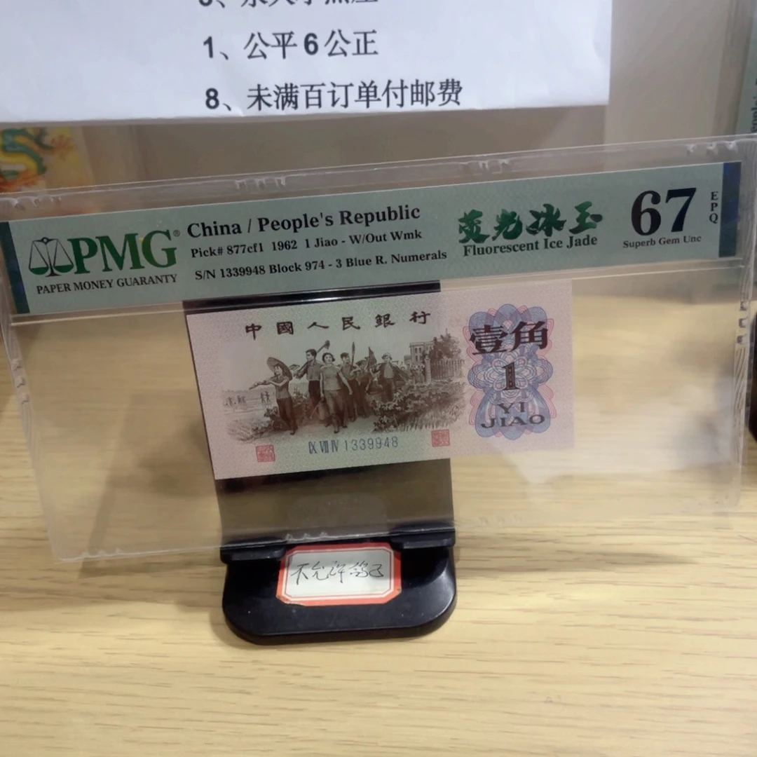 美评评级67分荧光冰玉