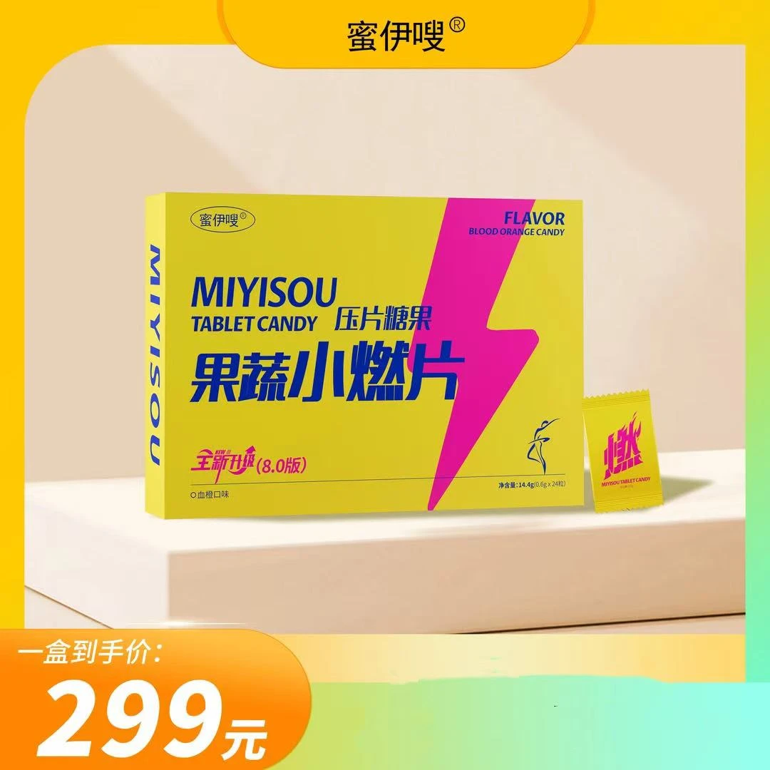 蜜伊嗖糖果片正装