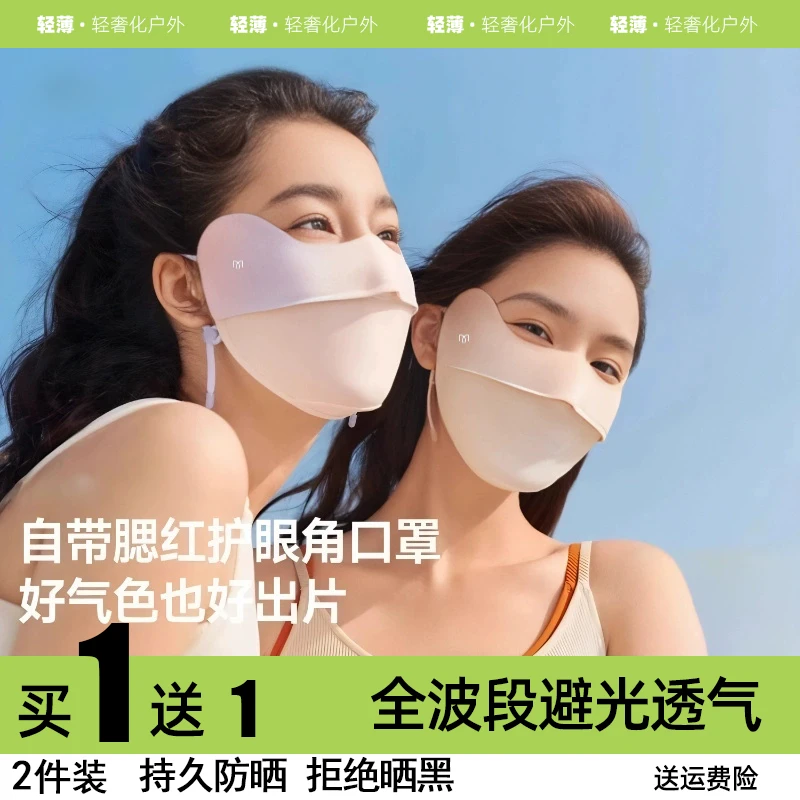 茉寻仲夏2025夏季新款UPF50+防晒护眼角面罩轻薄透气女款防晒口罩