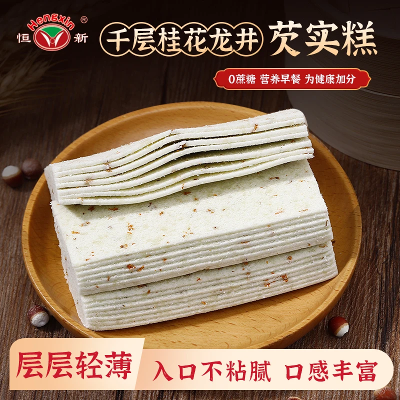 恒新食品千层桂花龙井芡实糕无蔗糖老人营养早餐好吃的解馋小零食