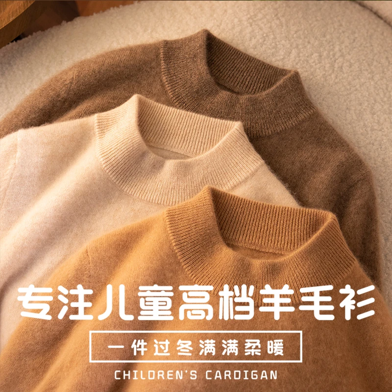 【100%纯羊毛】儿童100%纯羊毛衫男女童半高领毛衣清仓假一赔万