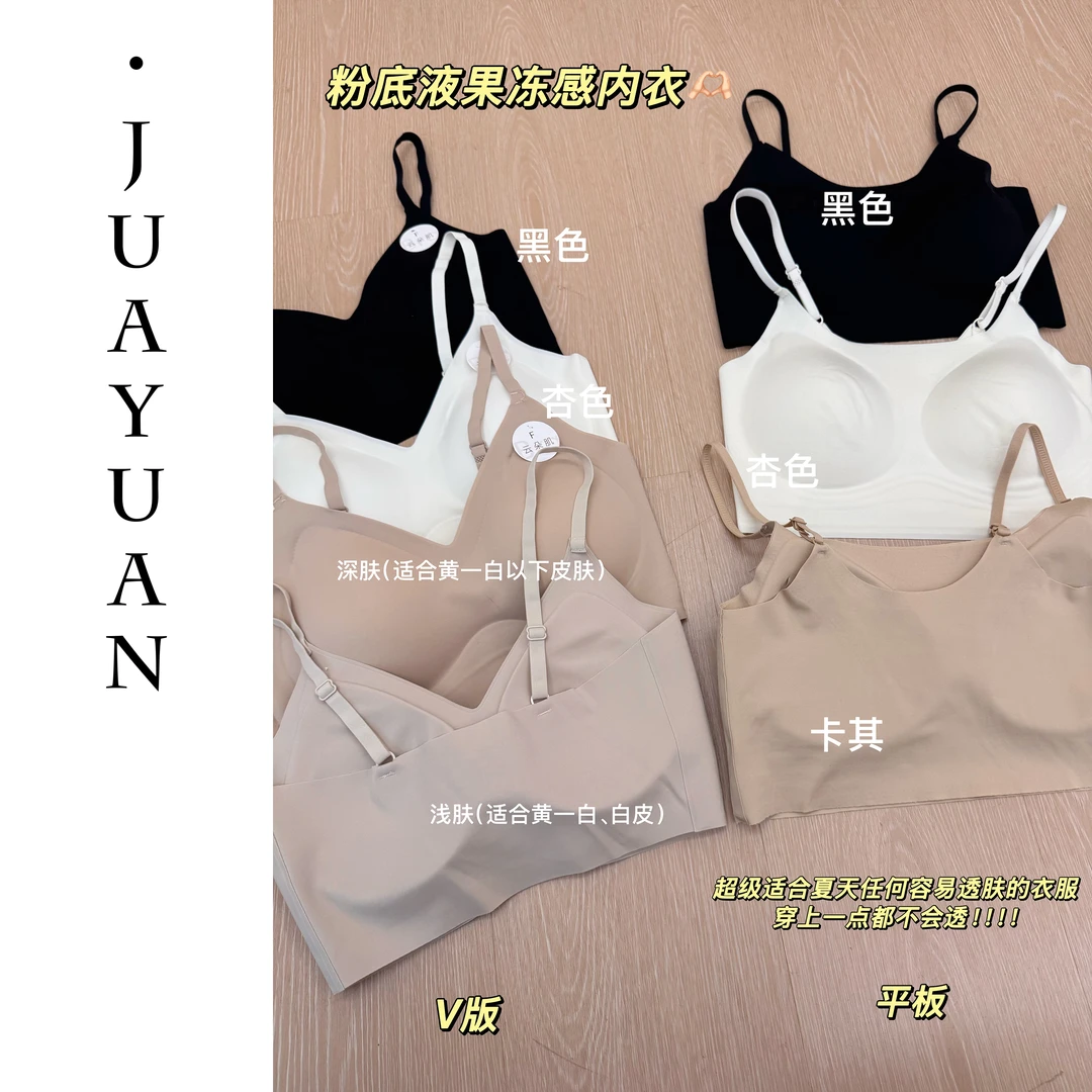 【橘阿媛】粉底液色果冻感内衣凉感不易透平角V领