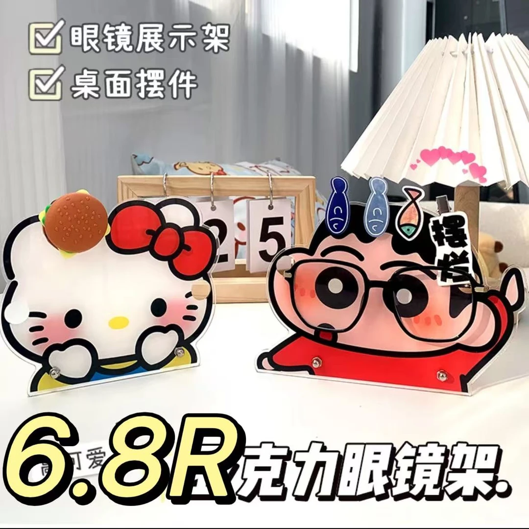 hellokitty眼镜置物架凯蒂猫小新苦命小人眼镜架发卡亚克力立牌