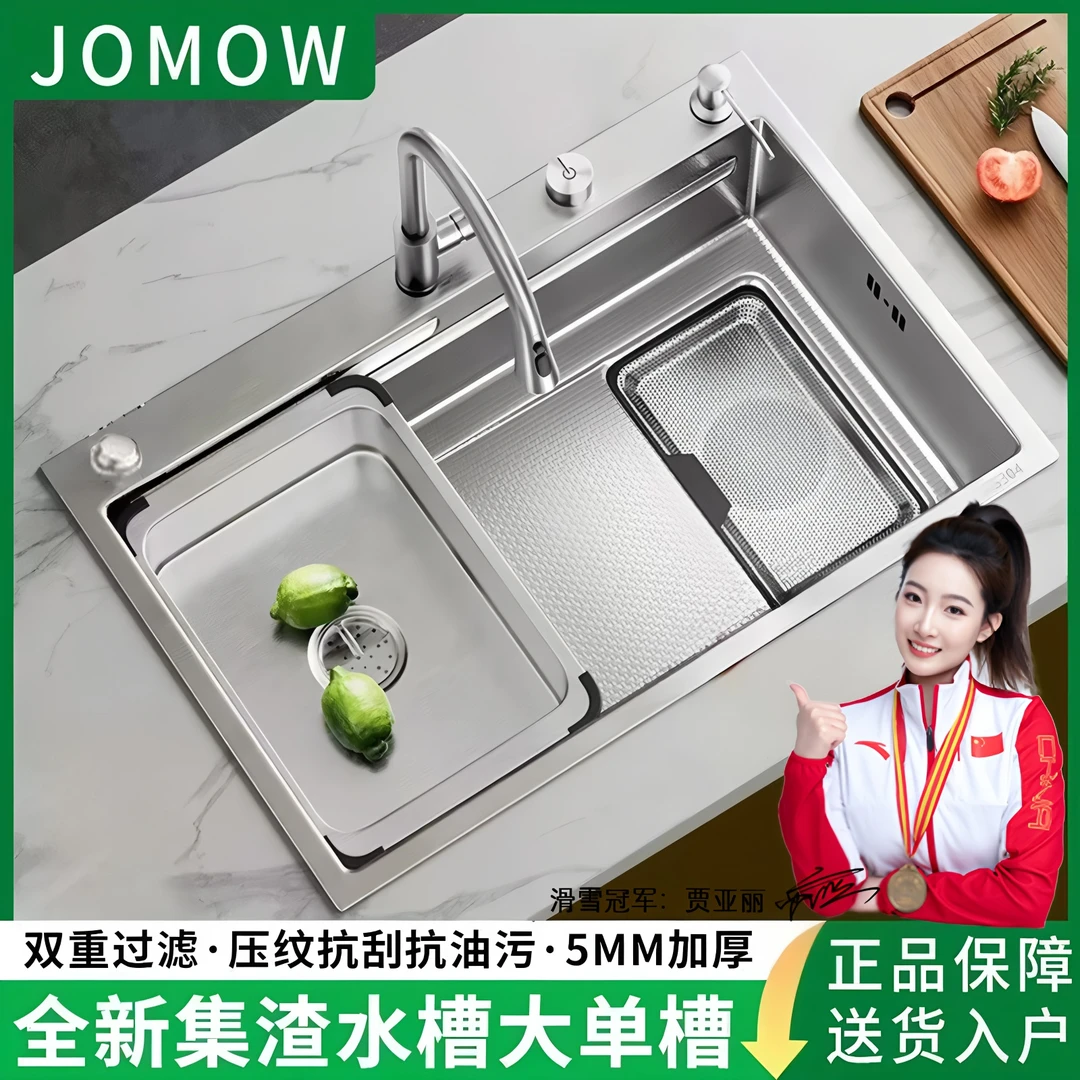 JOMOW厨房集渣大单槽5.0特厚SUS304不锈钢米粒压纹双重过滤洗碗盆