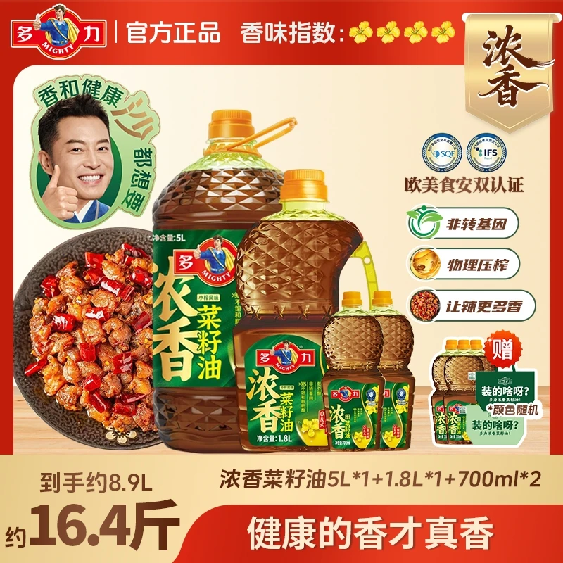 【多力】浓香菜籽油5L+1.8L*1+700ml*2家庭食用油低芥酸非转基因