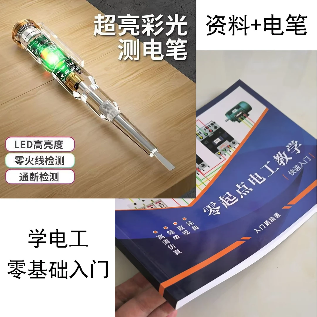 [中星]感应电笔[送配套资料]2025款