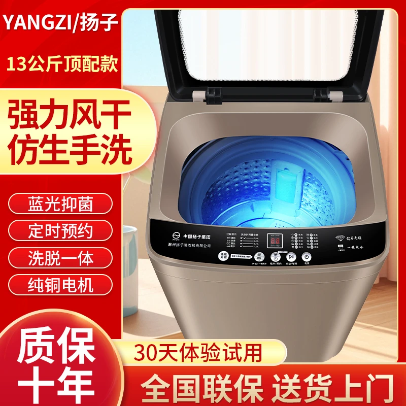 YANGZI/扬子13公斤全自动洗衣机洗脱一体快洗单脱租房送货上门