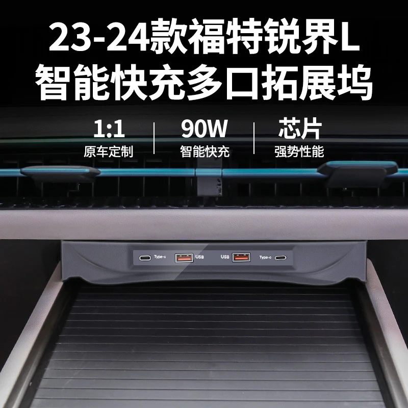 适用于福特锐界L快充扩展坞点烟器手机充电配件汽车智能快充配件