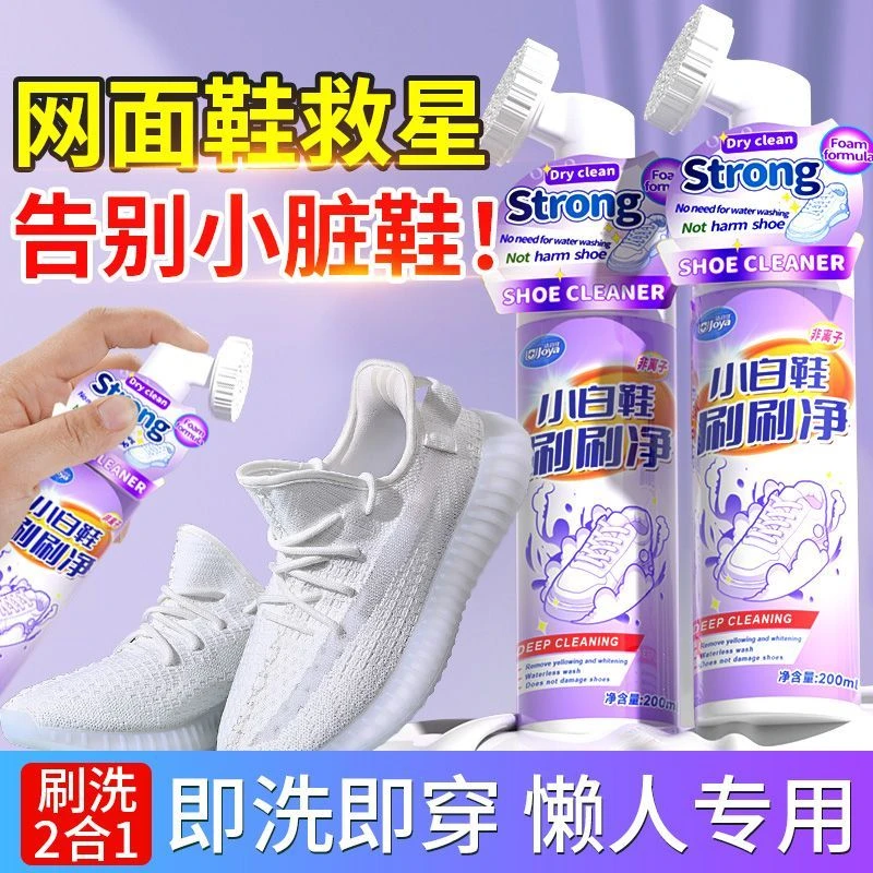 擦鞋泡沫清洁剂母子小白鞋清洗剂洗鞋球鞋去污增白去黄洗鞋子神器