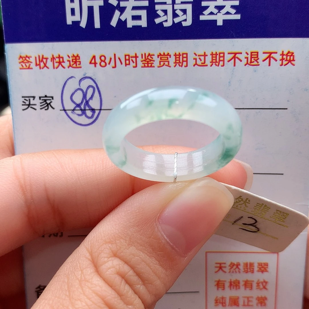 未镶嵌戒指翡翠13圈