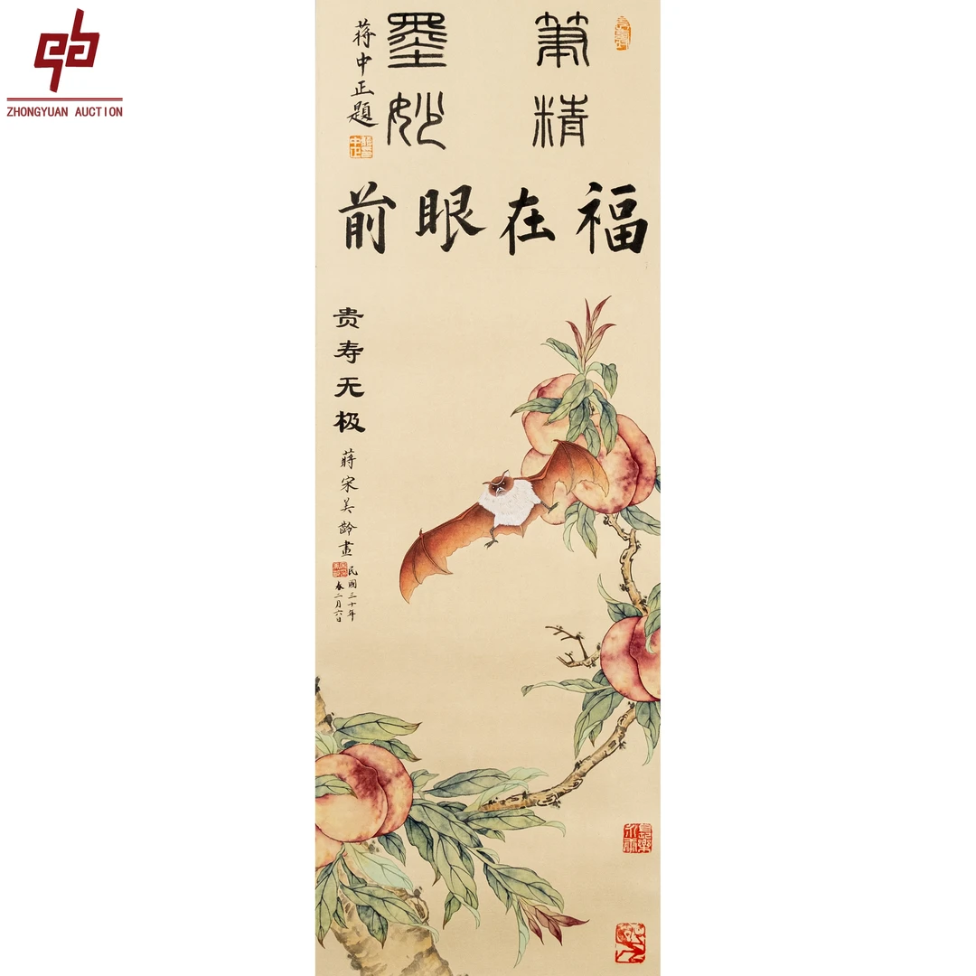 "lot8503 宋美龄 贵寿无极 立轴 33cm*90cm约2.7平尺"