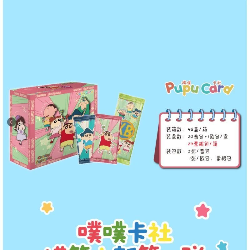 【抓角色】噗噗卡社·蜡笔小新第一弹！爆款来袭国卡二创盲盒