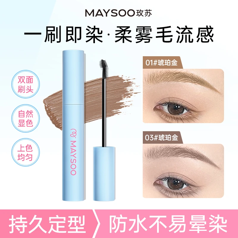 【专柜同款】玫苏染眉膏一抹定格雾感野生眉持久上色防水防汗新手