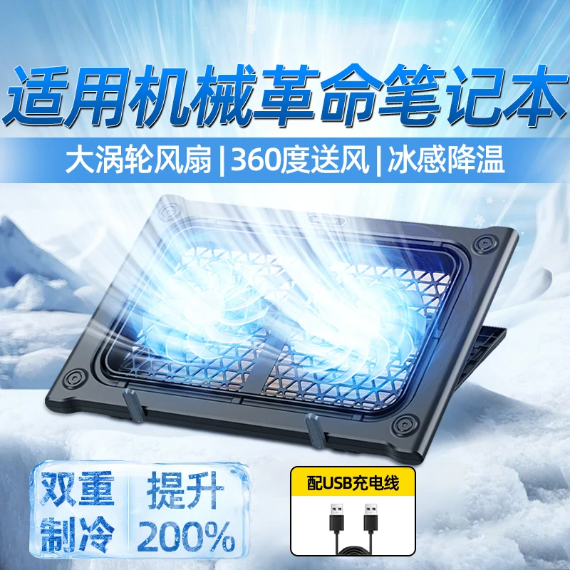 适用于机械革命笔记本散热器降温神器制冷游戏本散热架静音便携式