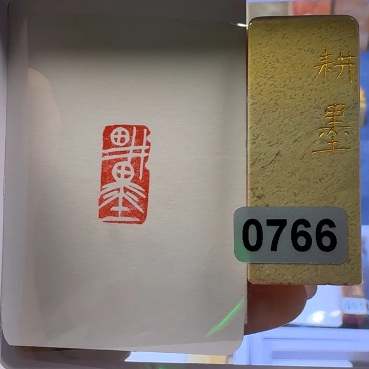 寿山石印石耕墨白文