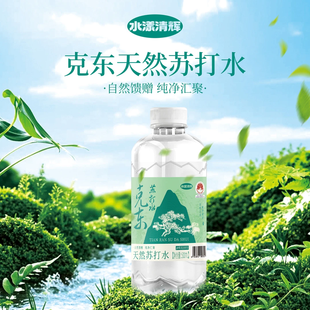 水漾清辉克东天然苏打水原水弱碱性ph8.5-9.0【5箱共60瓶】
