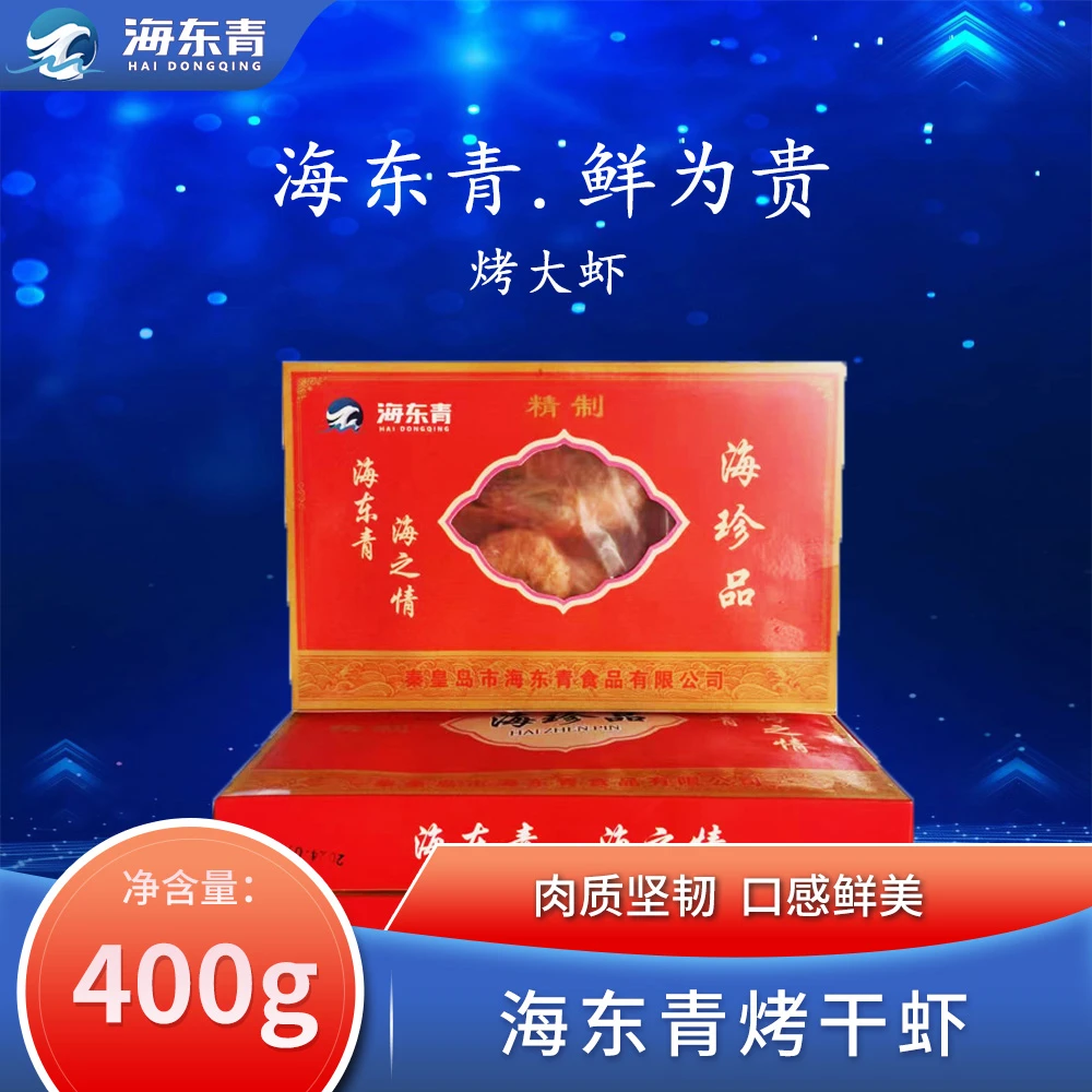 海东青 烤大虾400g整只大虾开袋即食